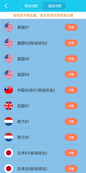 旋风加速器app下载回国也能用android下载效果预览图
