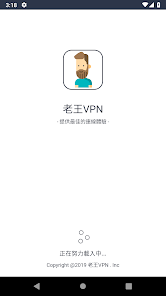 老王加速vnp官方网android下载效果预览图