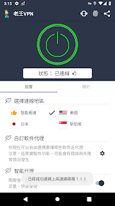 老王加速vnp官方网android下载效果预览图